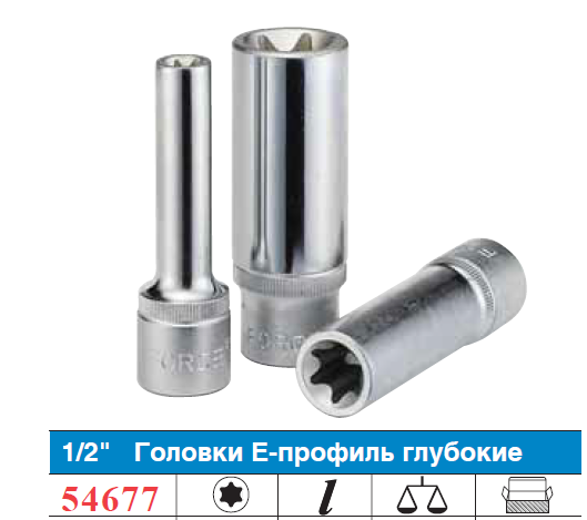 Головка торцеві глибока 1/2" TORX E16